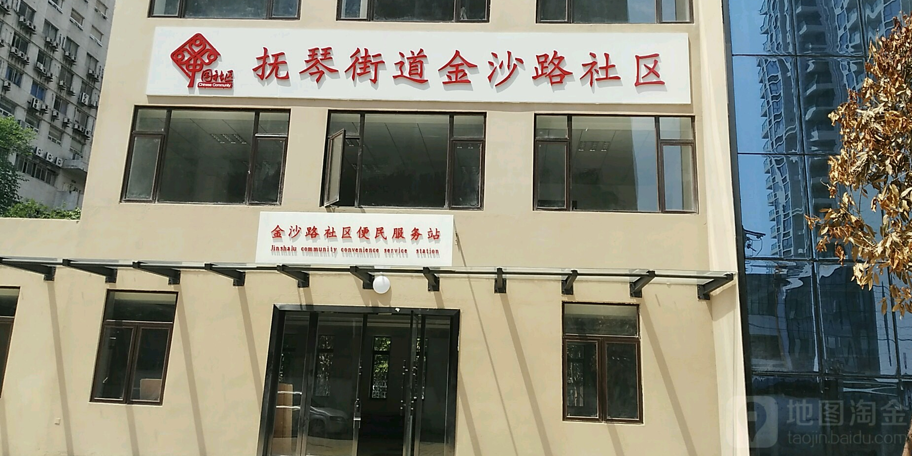 金沙路社区