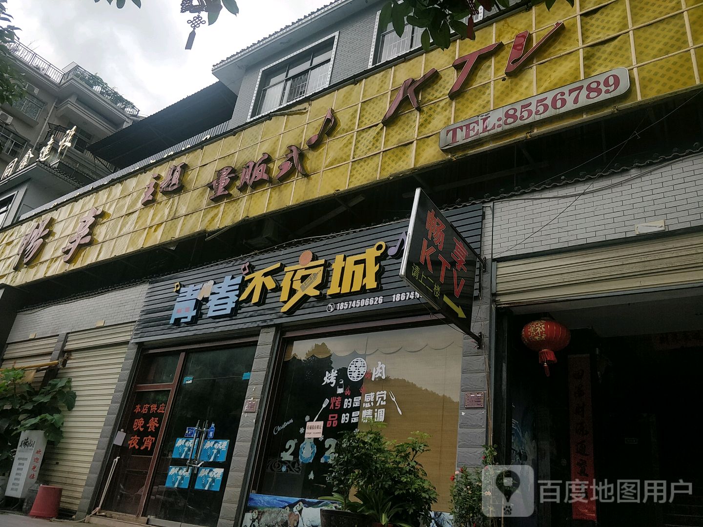 畅享主题量贩式KTV