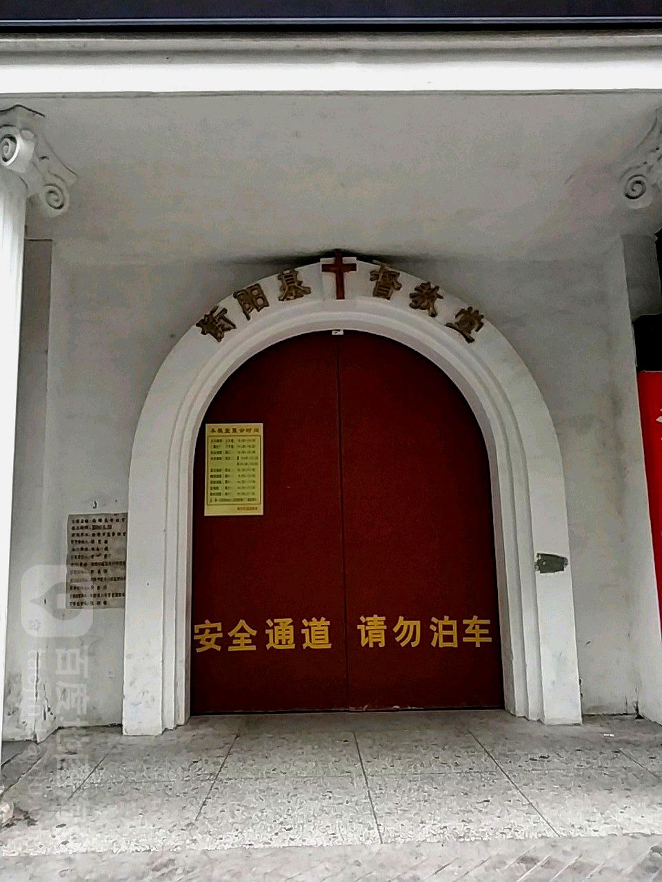 衡阳基督教教堂