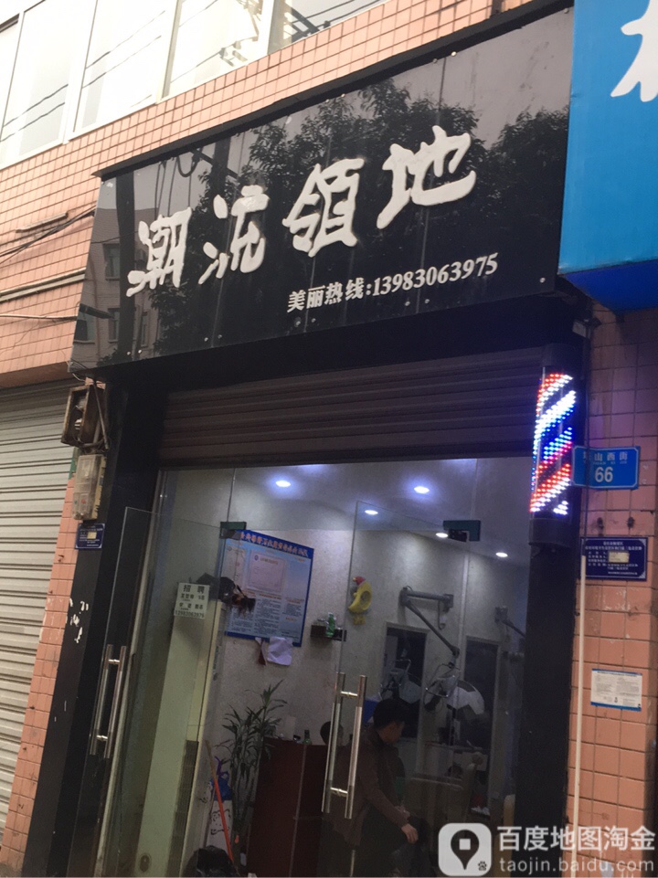 潮流天地