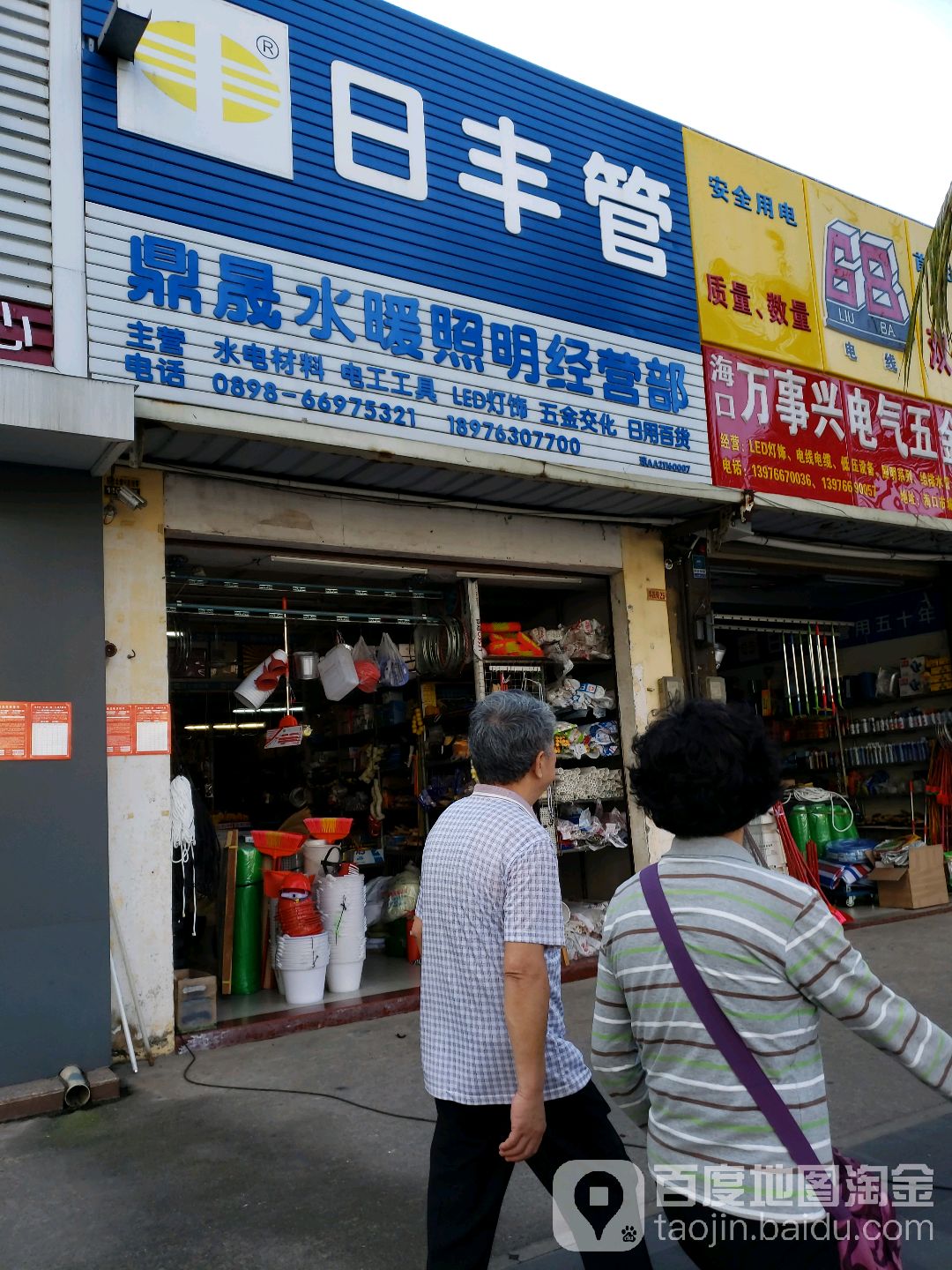 鼎晟水暖照明经营部