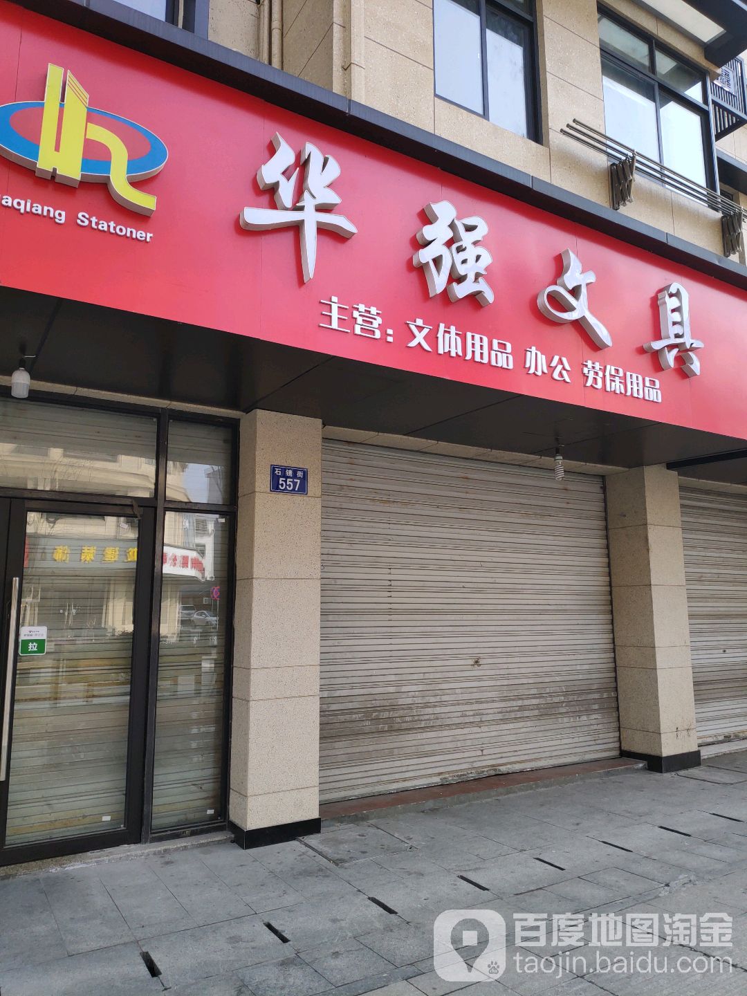 华强文具