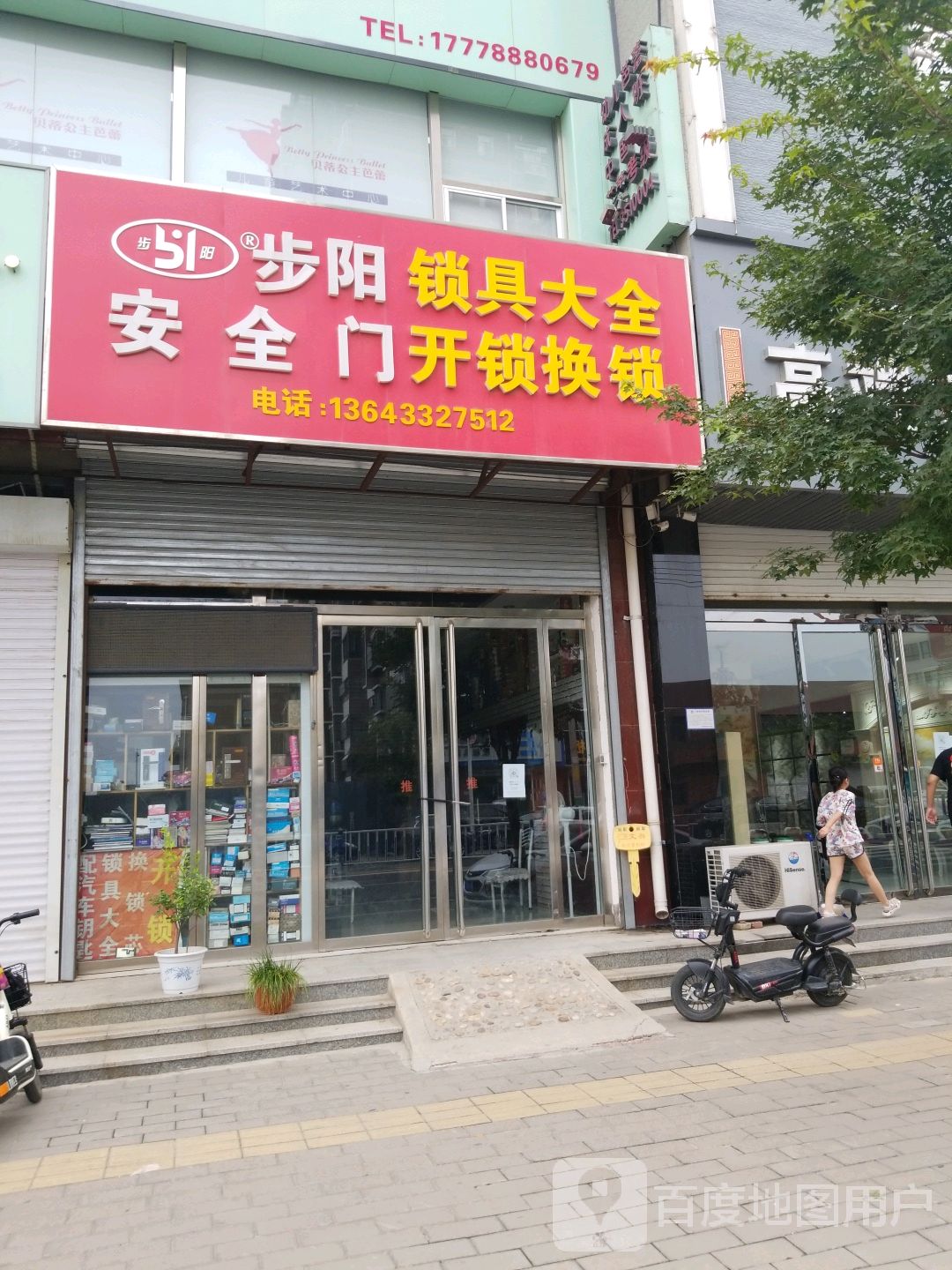 步阳锁具大全