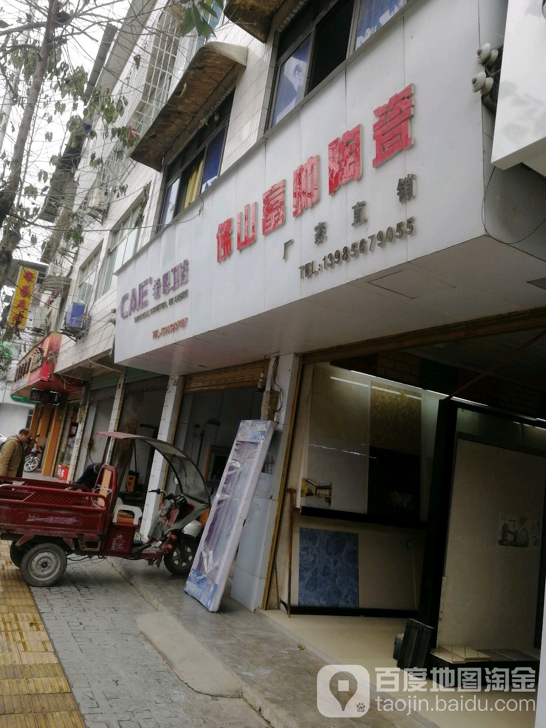 佛山富帅陶瓷(G210店)