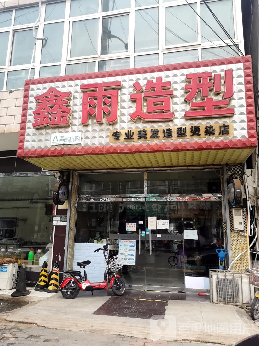 鑫宇造型