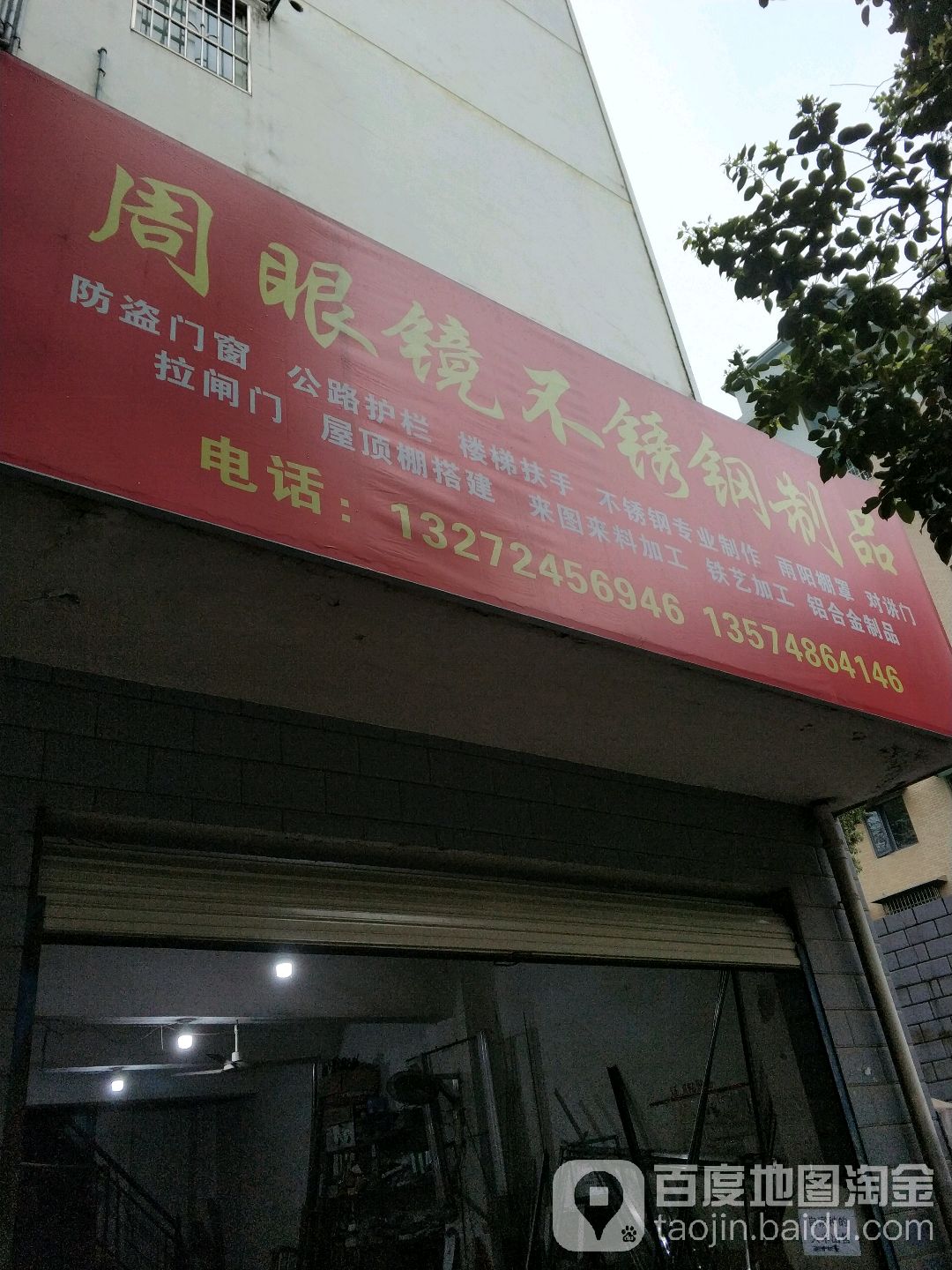 周眼镜不锈钢制品(滨江美寓店)