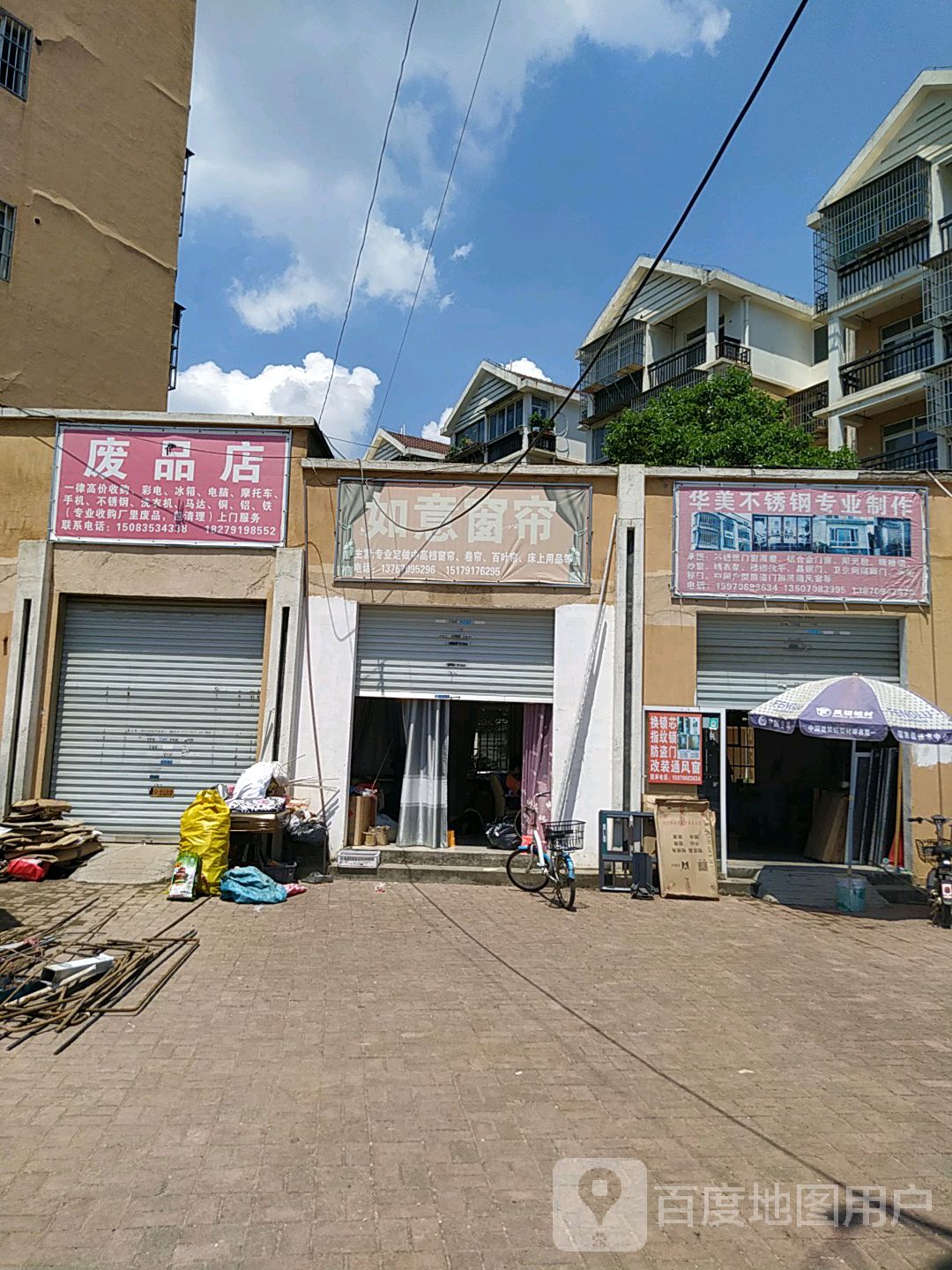 废品店