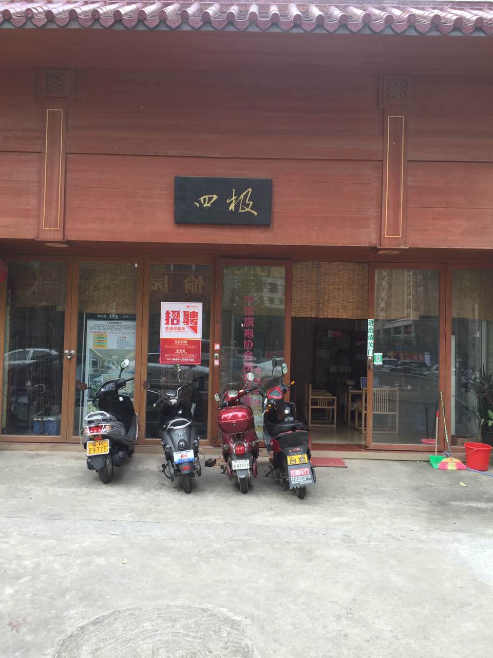 广东四极茶业股份发展有限公司