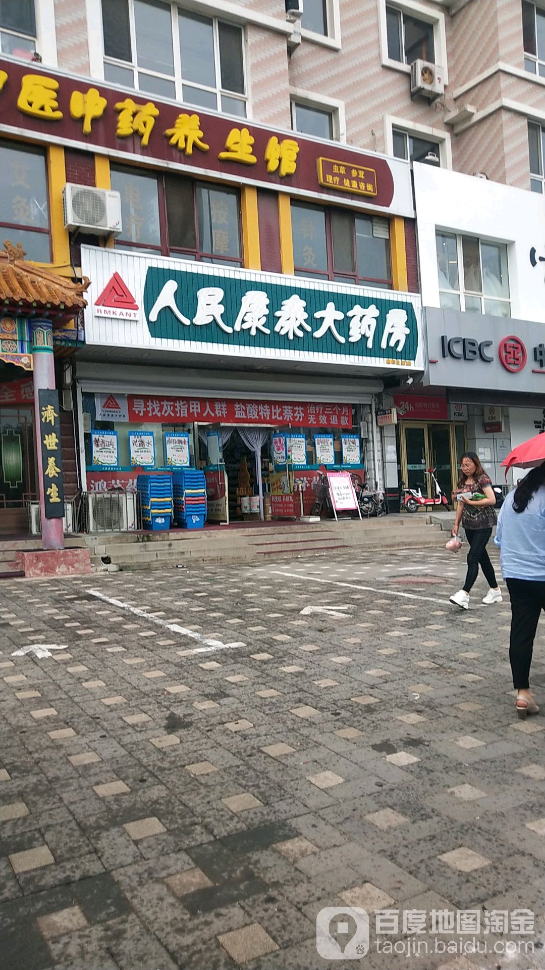 人民康泰中医中药养生馆(朝阳北塔店)