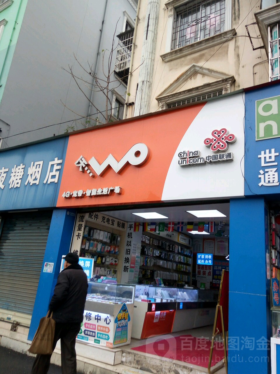 中国联通5G手机快修换屏(火车站服务店)