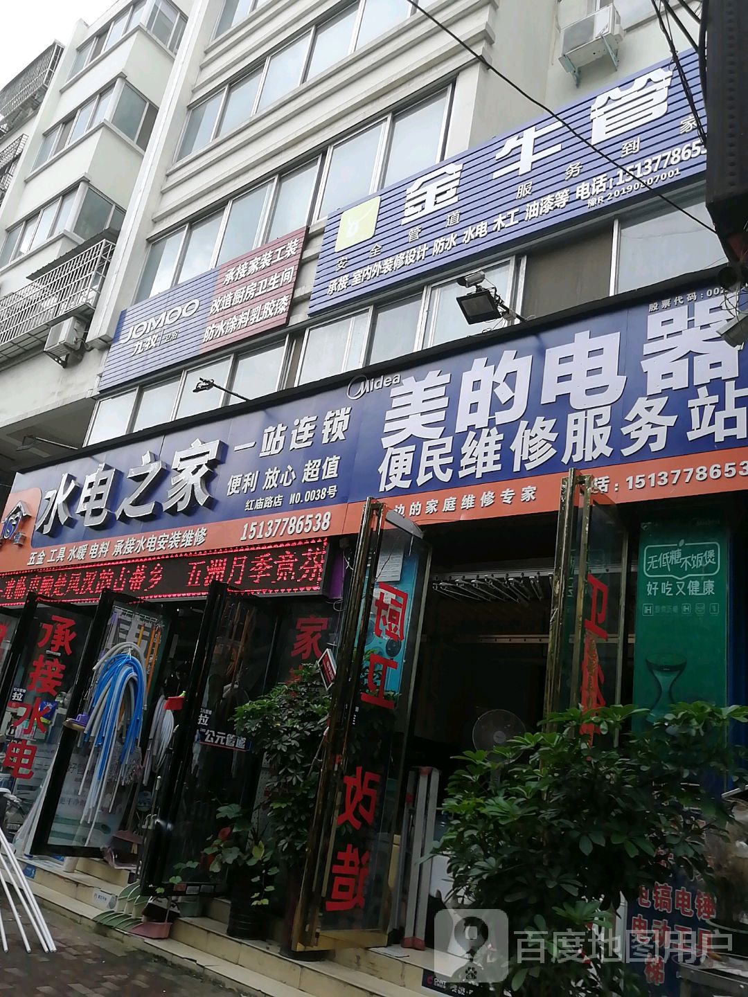 九牧卫浴(红庙路店)