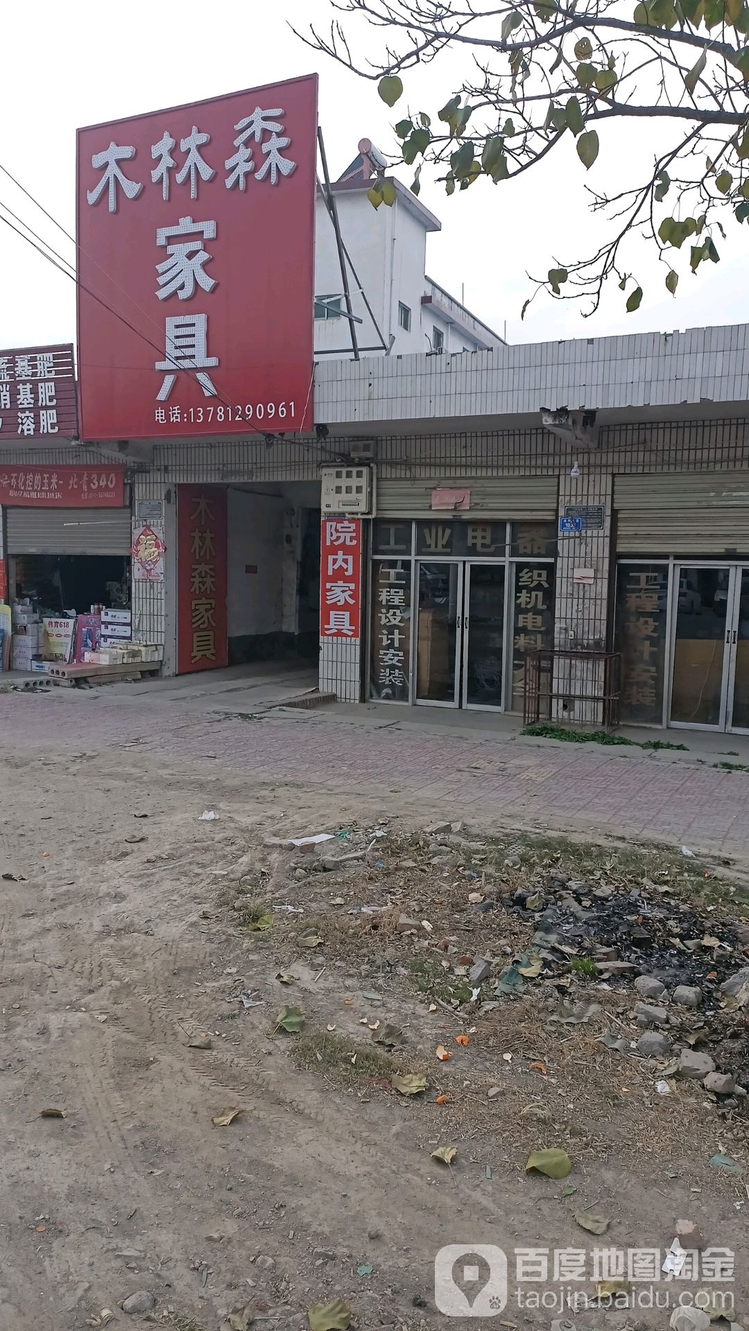 沈丘县木林森家具(新华大道北段店)