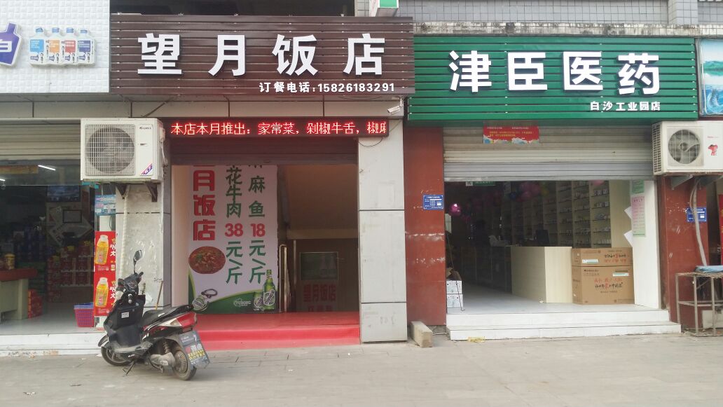 望月返点(东江名苑店)