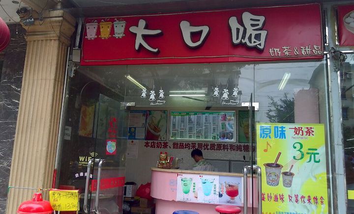 大扣喝