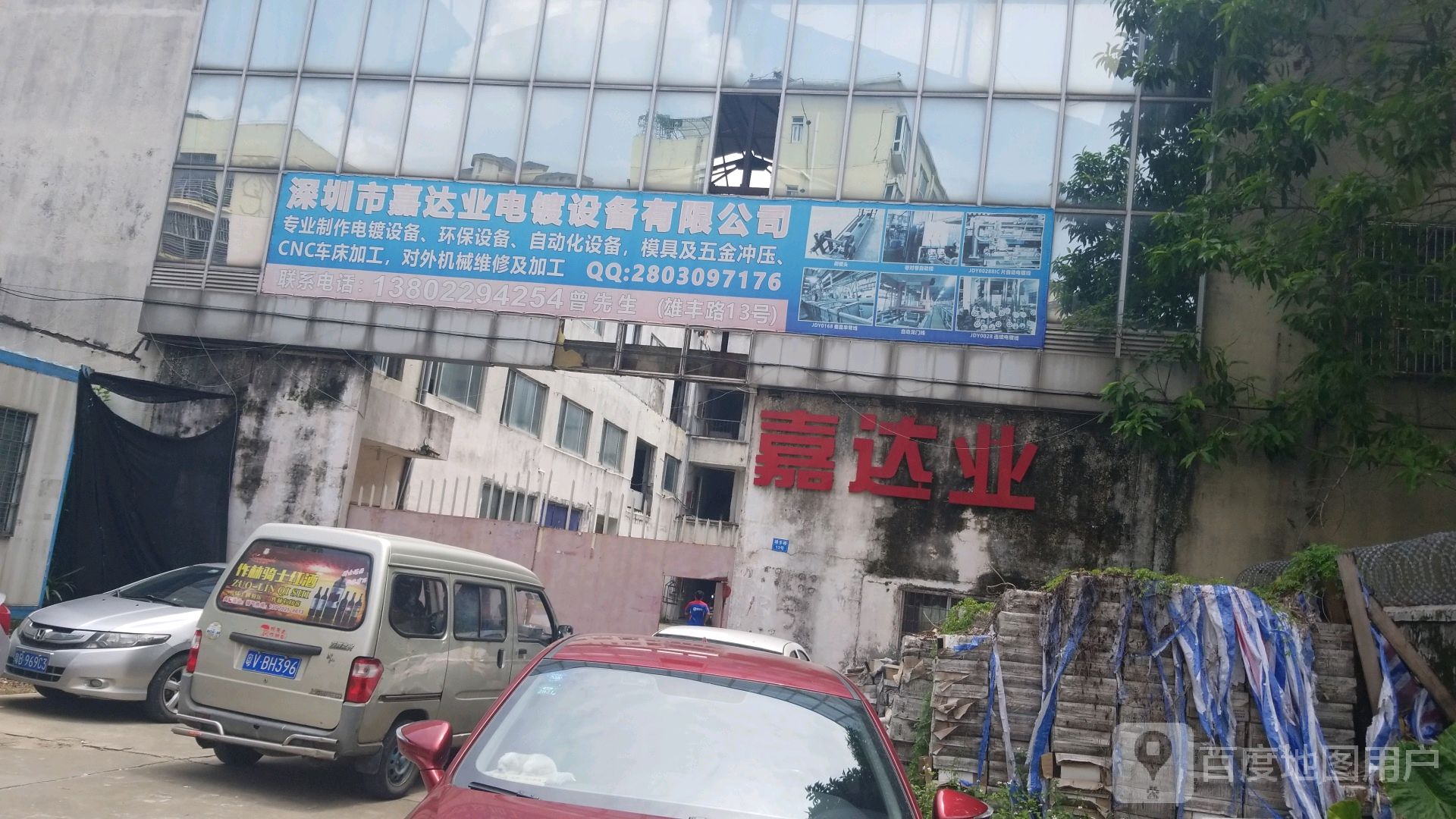 嘉达业