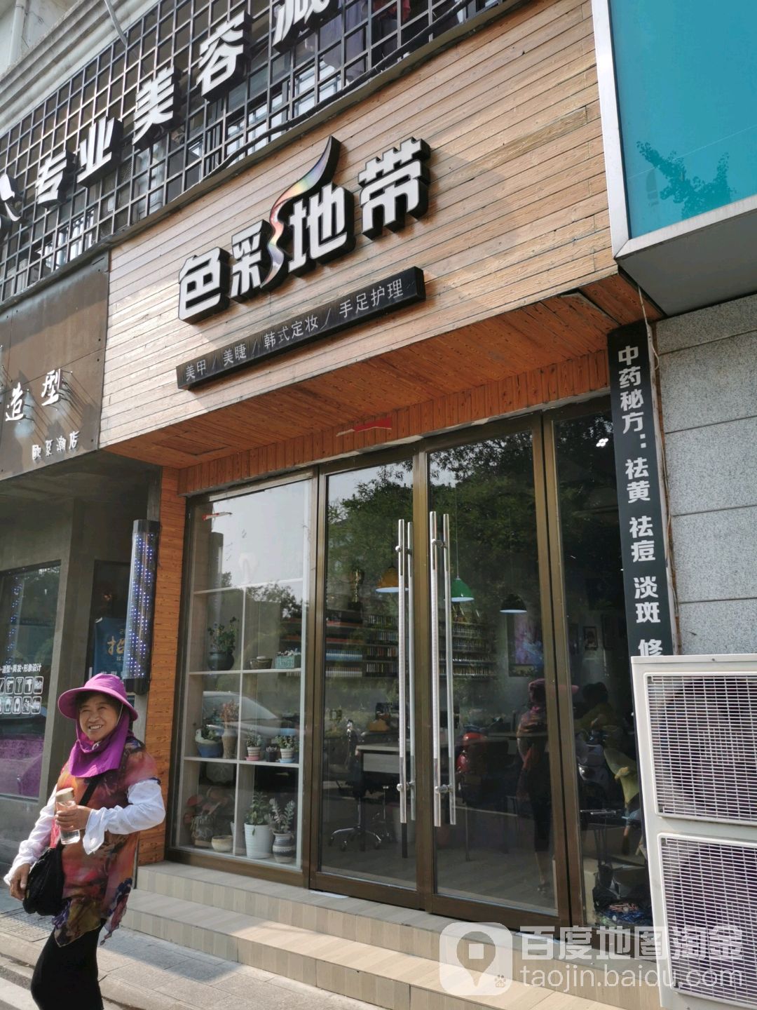 彩色地带美甲店(锦苑广场店)