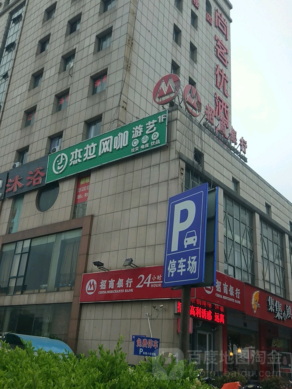 杰拉王卡游艺(丽苑大厦店)