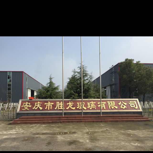铜陵市胜龙玻璃有限公司