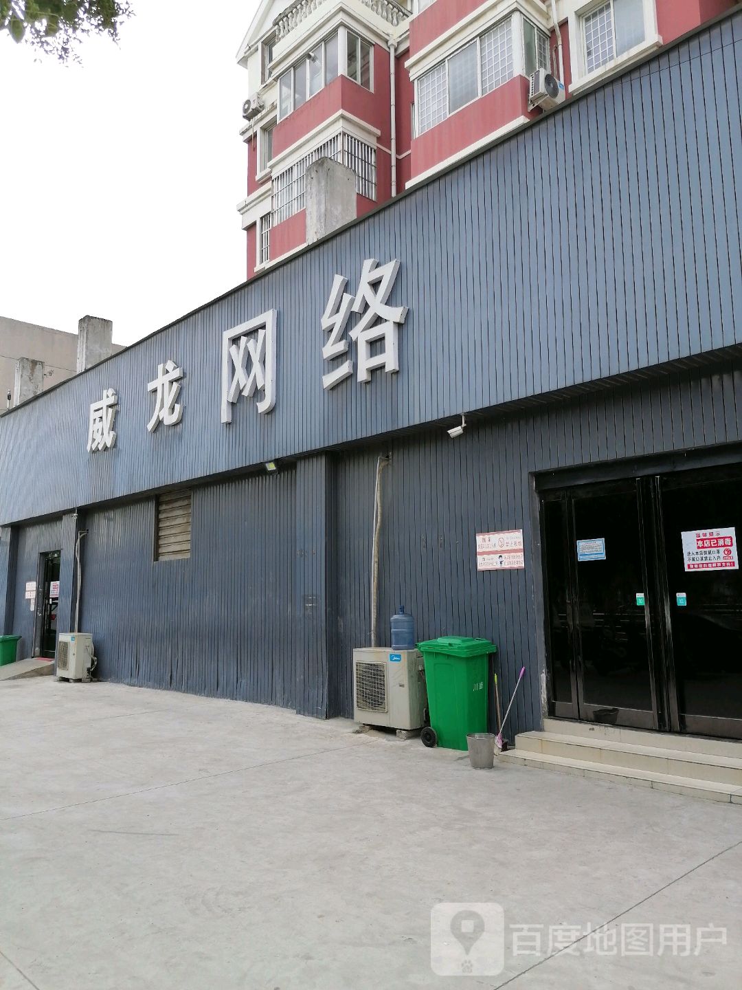 威武网络(交通大道店)