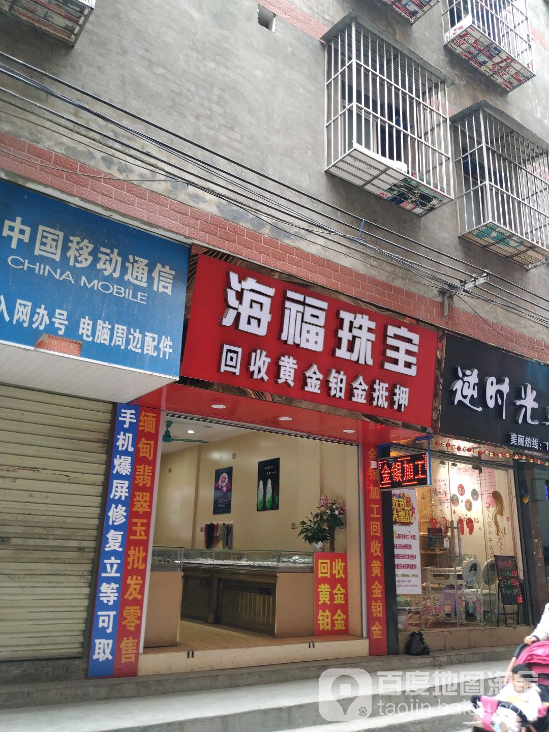 海福珠宝(安吉大道店)