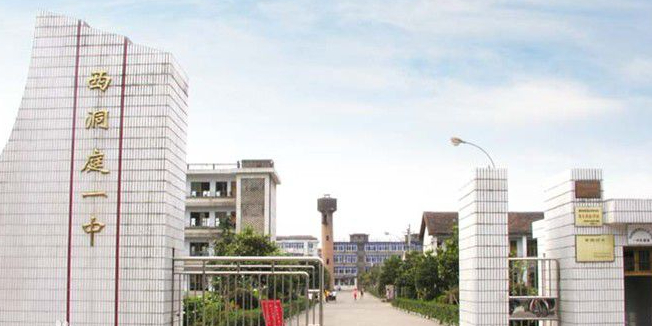 西洞庭一中                     地址:常德市鼎城区龙泉街与安化街