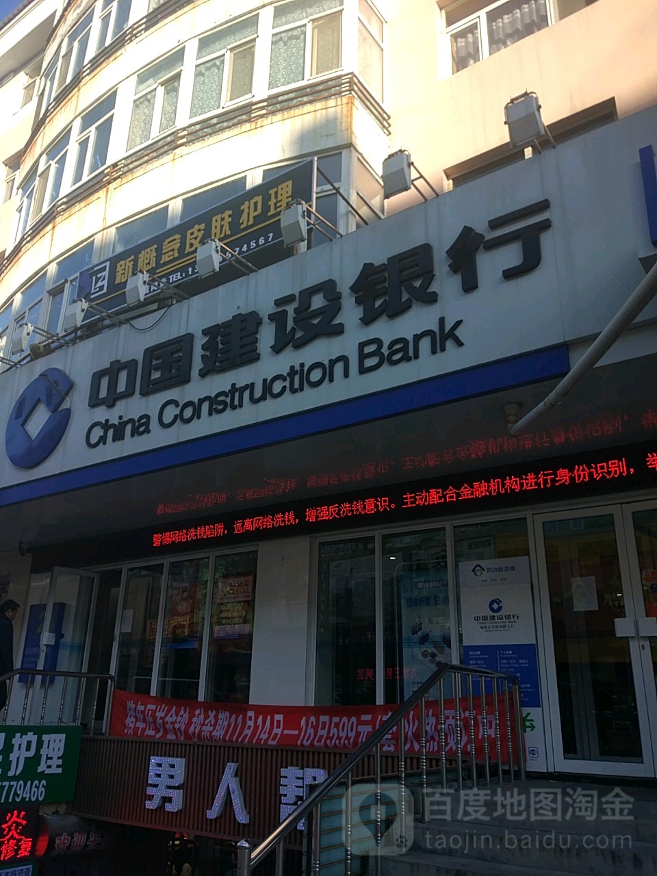 中国健设银行(加格达奇胜利路支行)