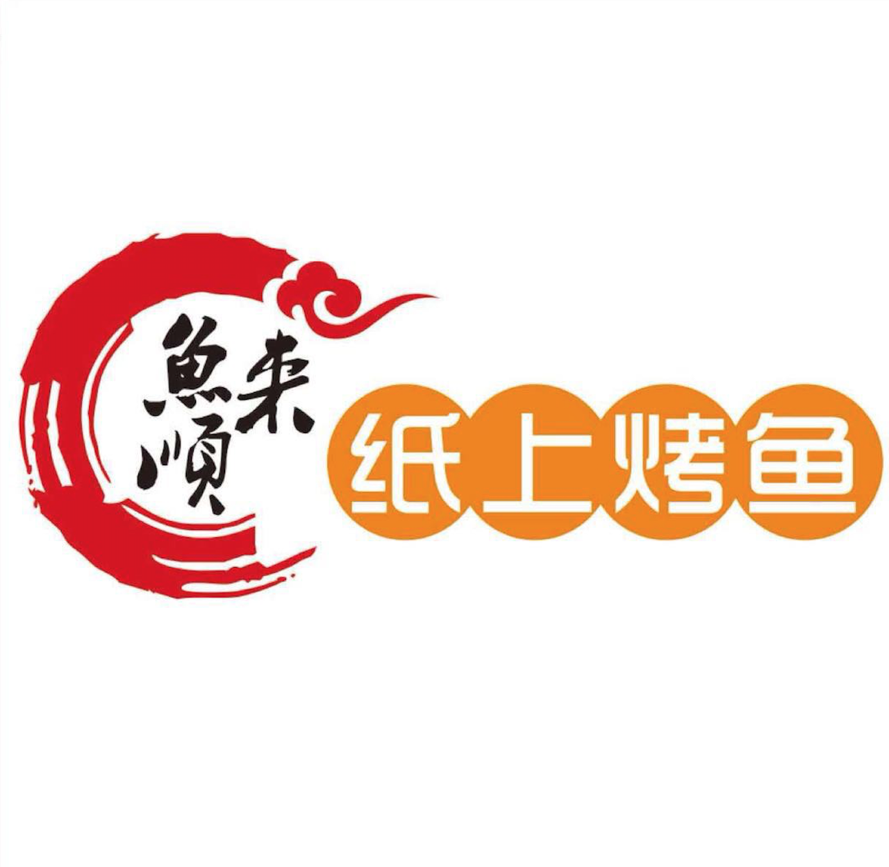 烤鱼店logo设计理念图片