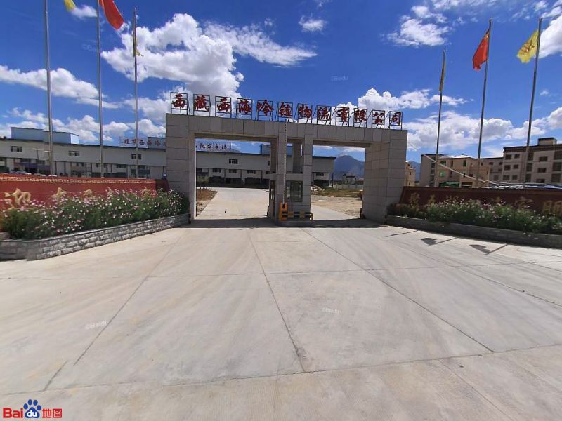 拉萨西海冷冻农副产品批发市场