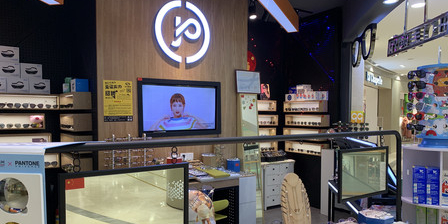 杰元眼镜(中山利和广场店)