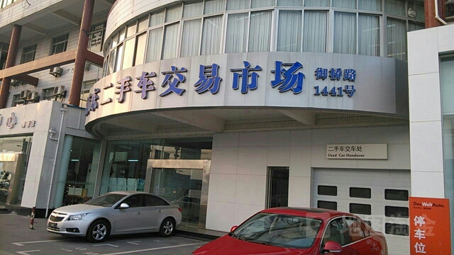 中国梁山二手车市场