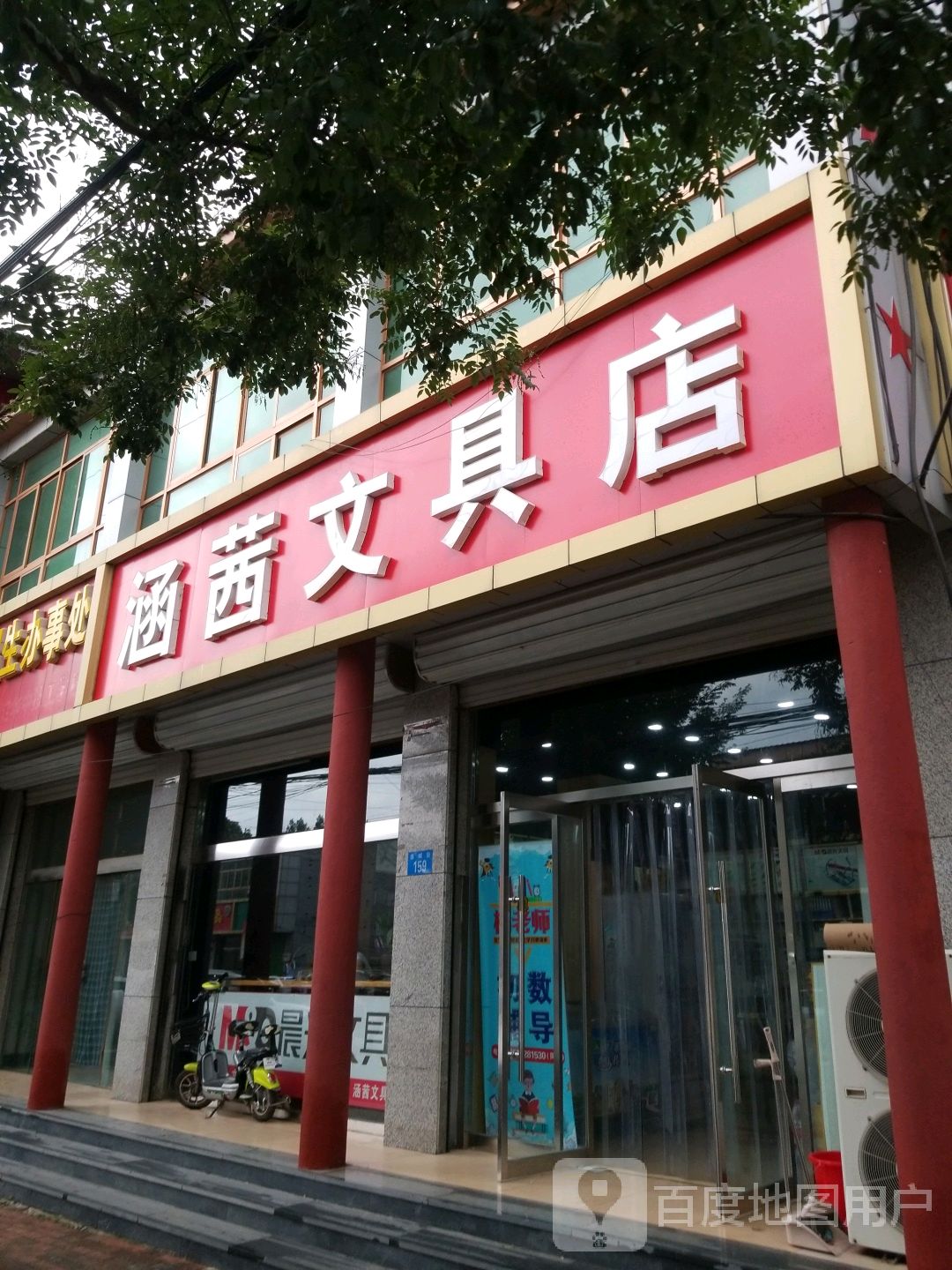涵茜文具店
