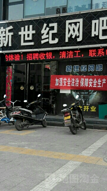 新世纪网(汾滨街店)
