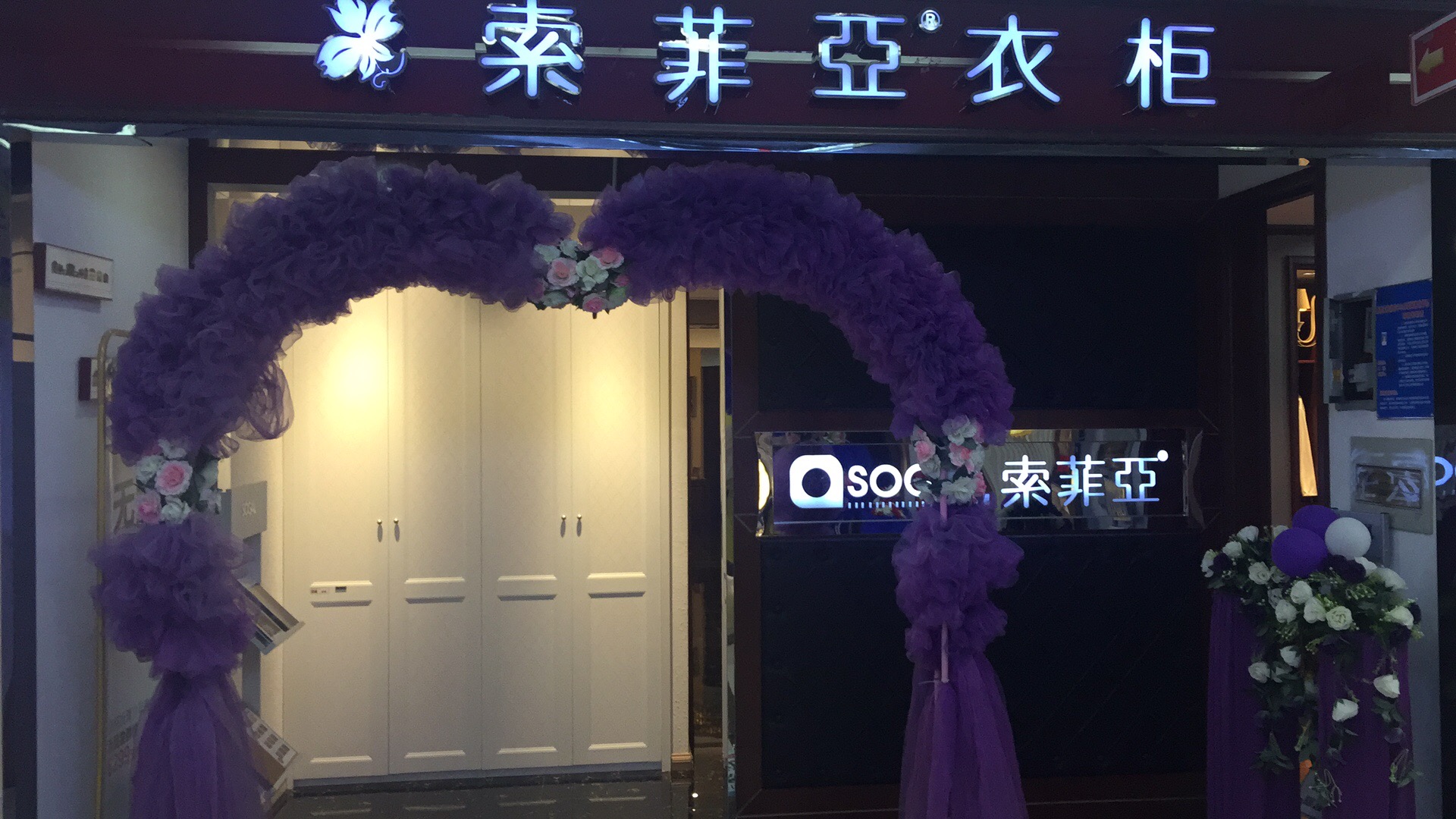 索菲亚储衣(辽源店)