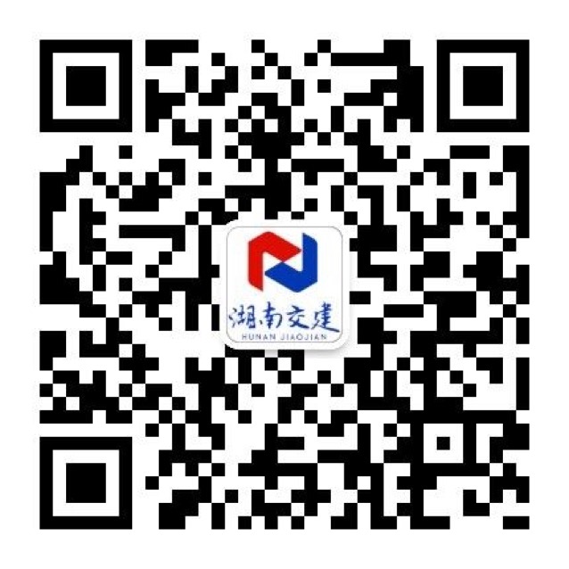 湖南省交建工程集团有限公司