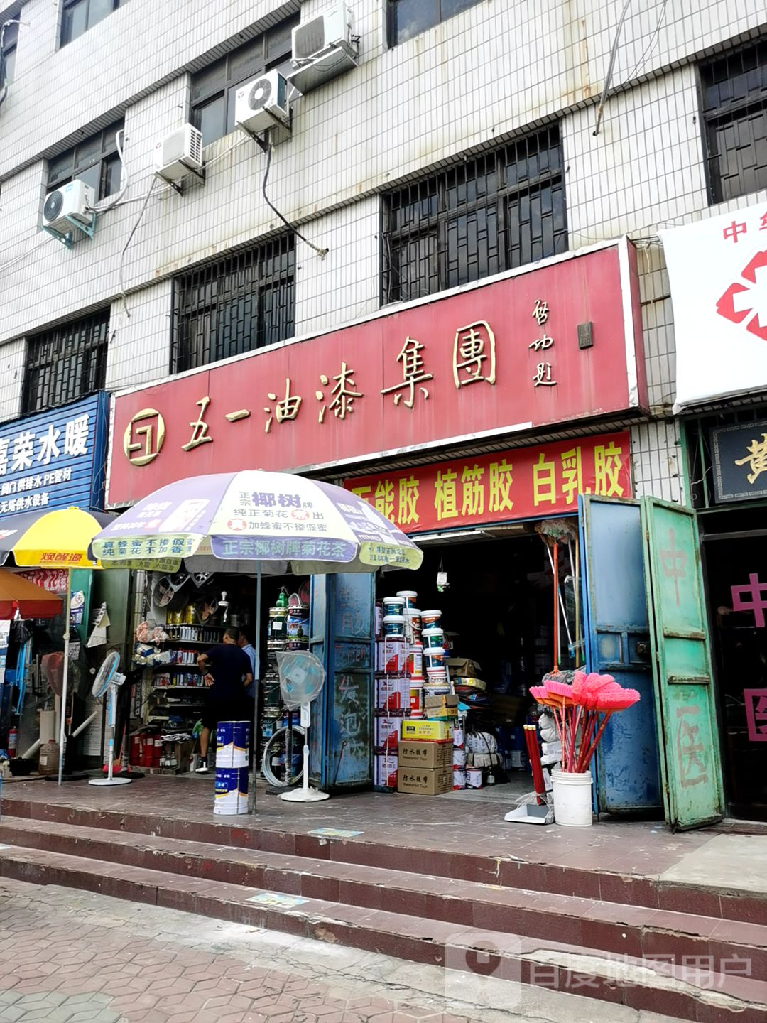 中牟县五一油漆集团(青年东路店)