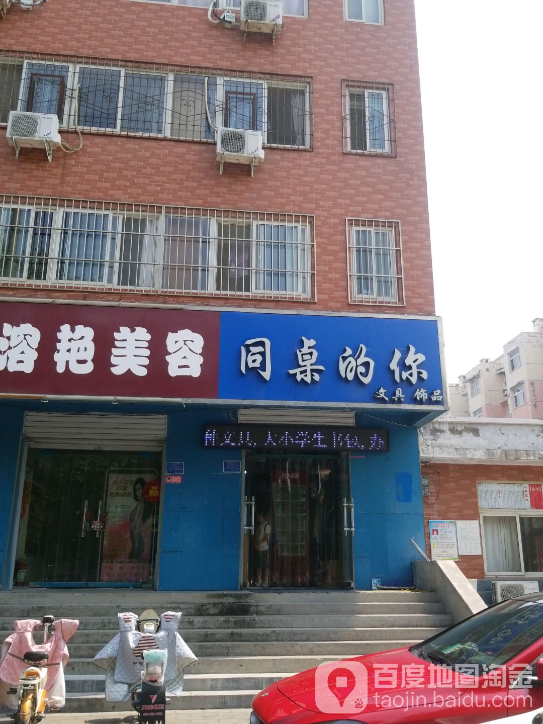 同桌的你文具饰品