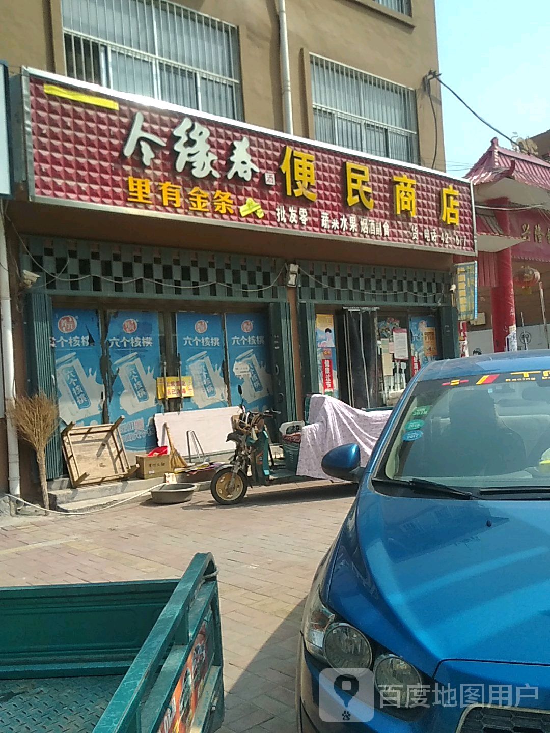 便民商店