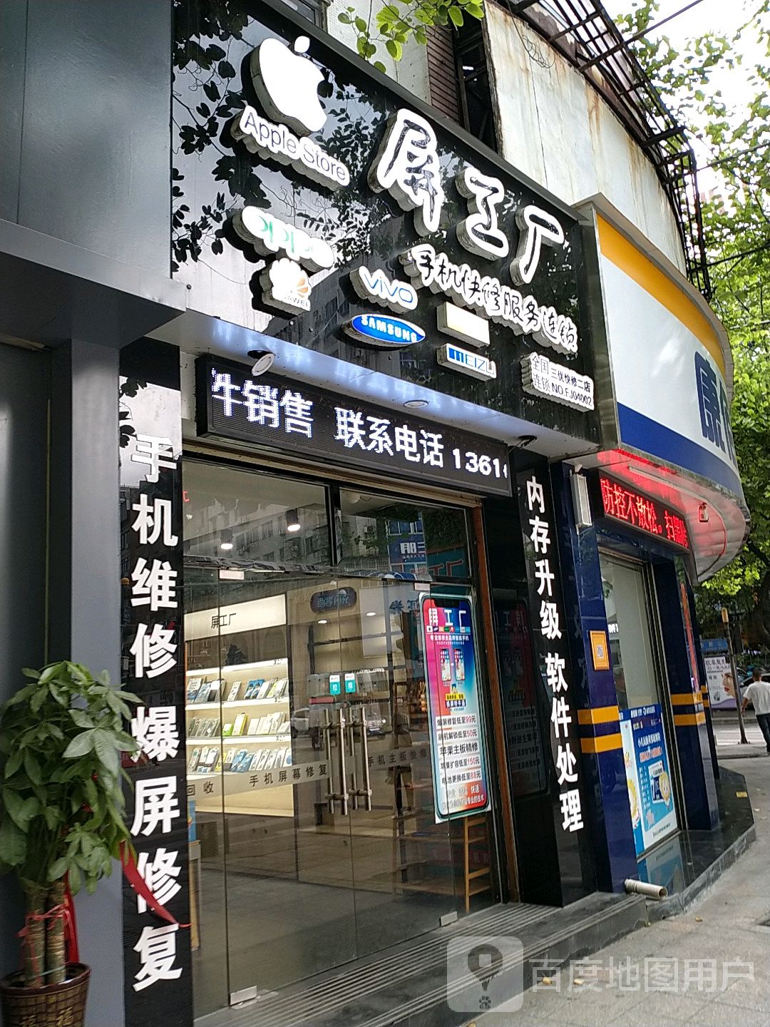 屏工厂(三优快修二店)