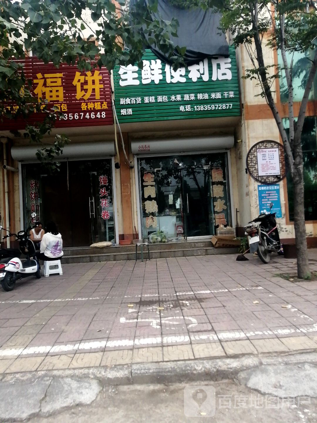 生鲜便利店