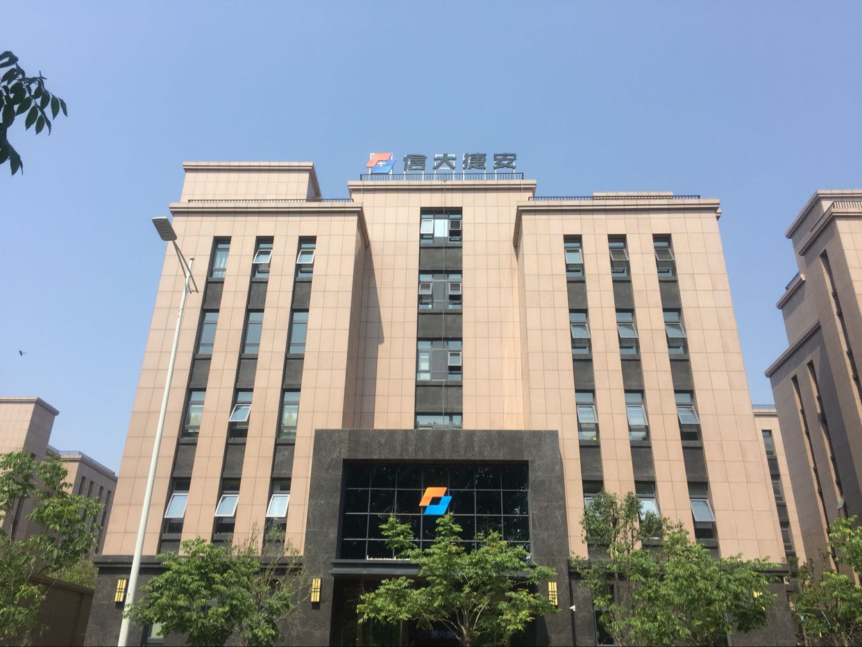郑州信大捷安信息技术股份有限公司