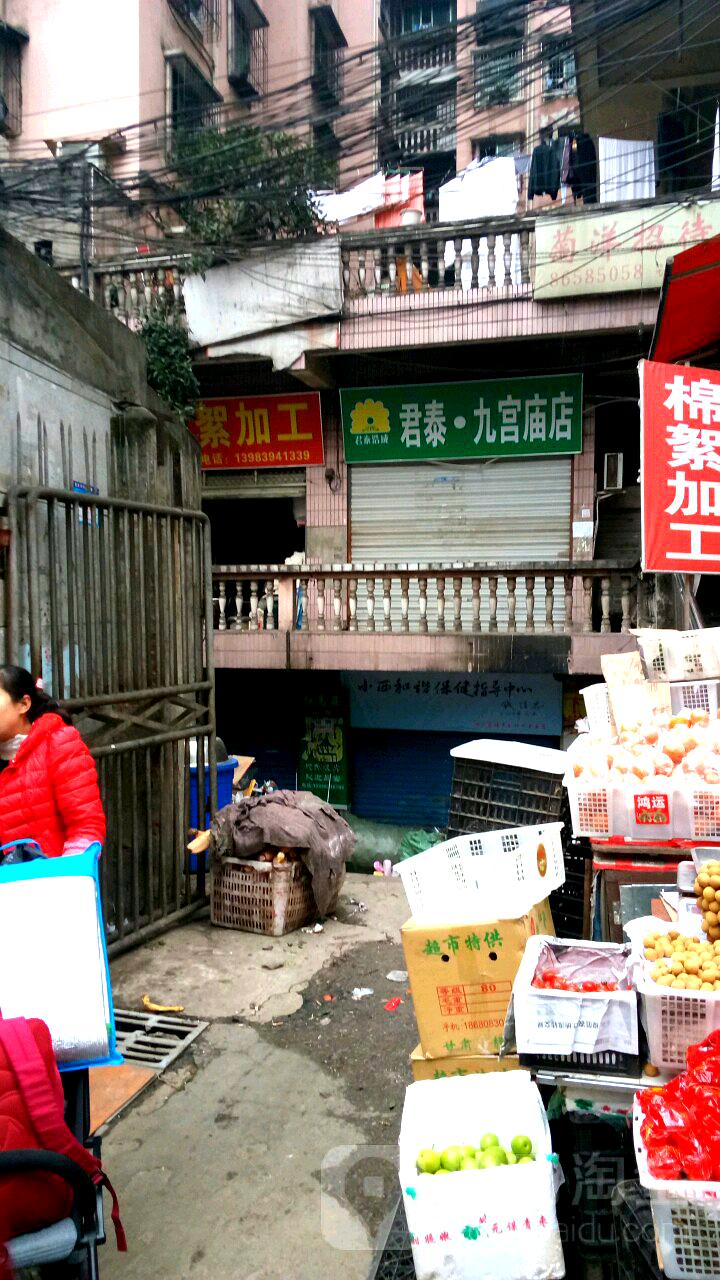 君泰九宫庙店
