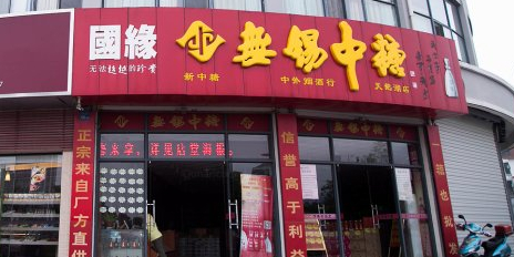 无锡中糖(天鹅湖店)