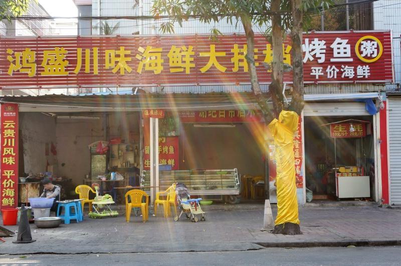 鸿盛川味海鲜烧烤城(富贵路店)