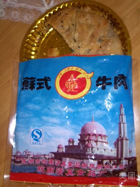 皖南清真食品(二街店)