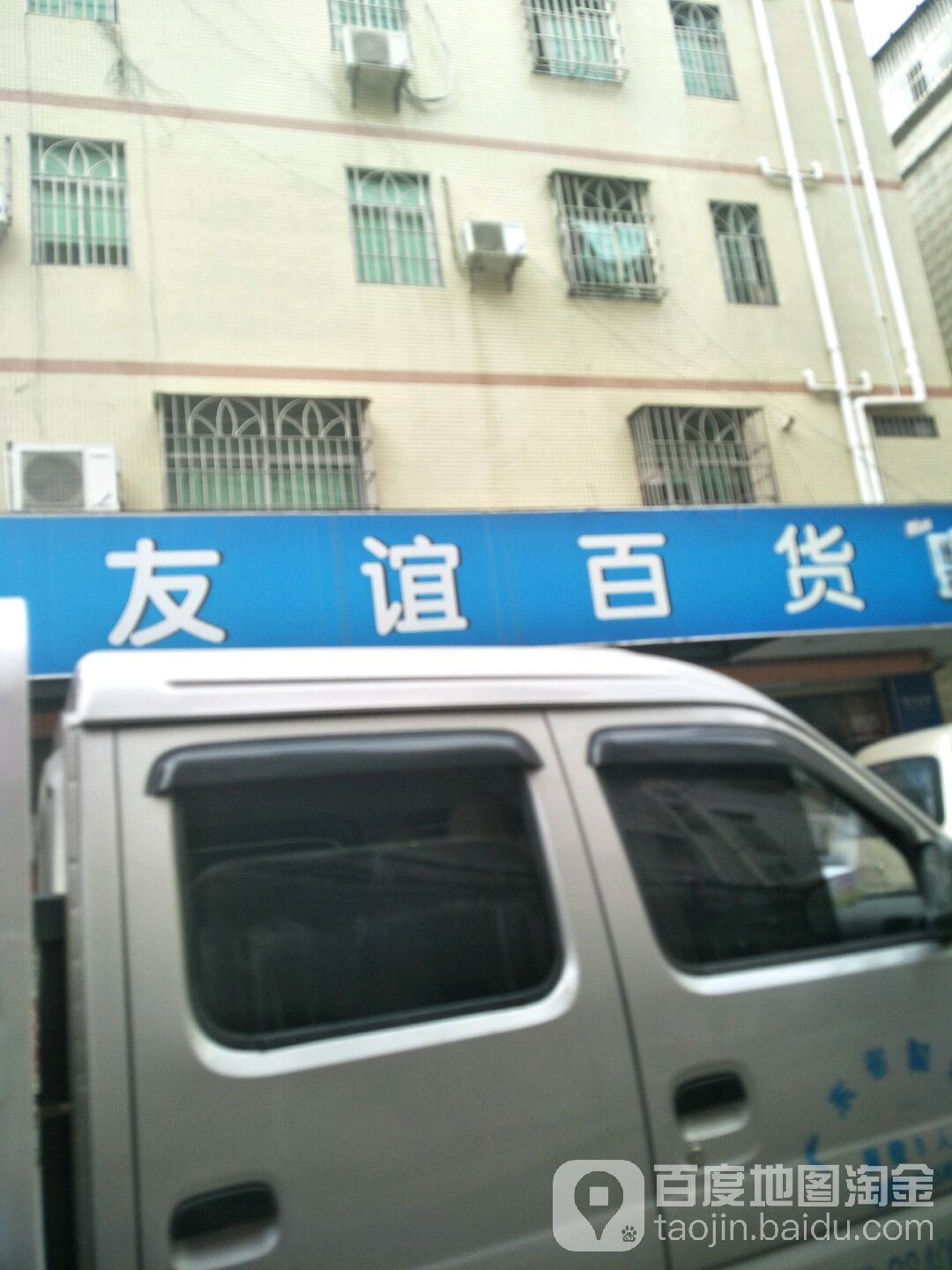 友谊百货(新城路店)