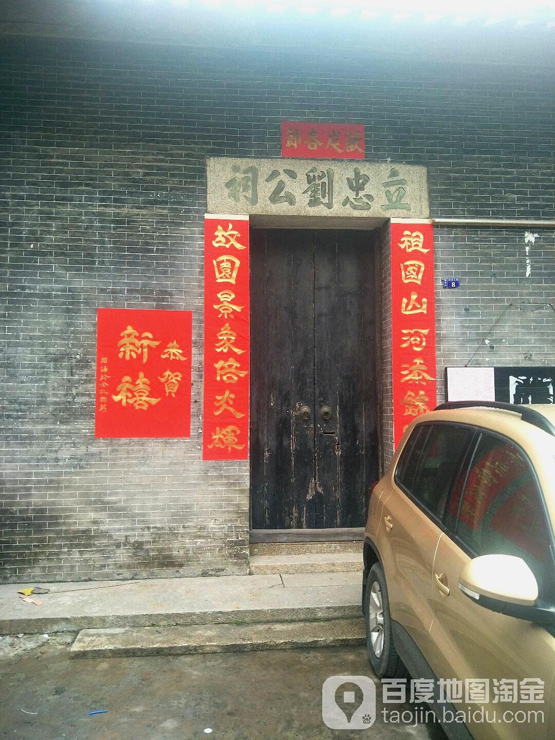 立忠刘公祠