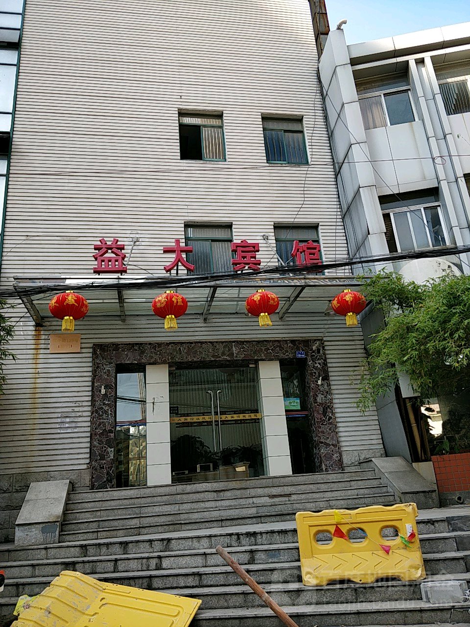 益达宾馆