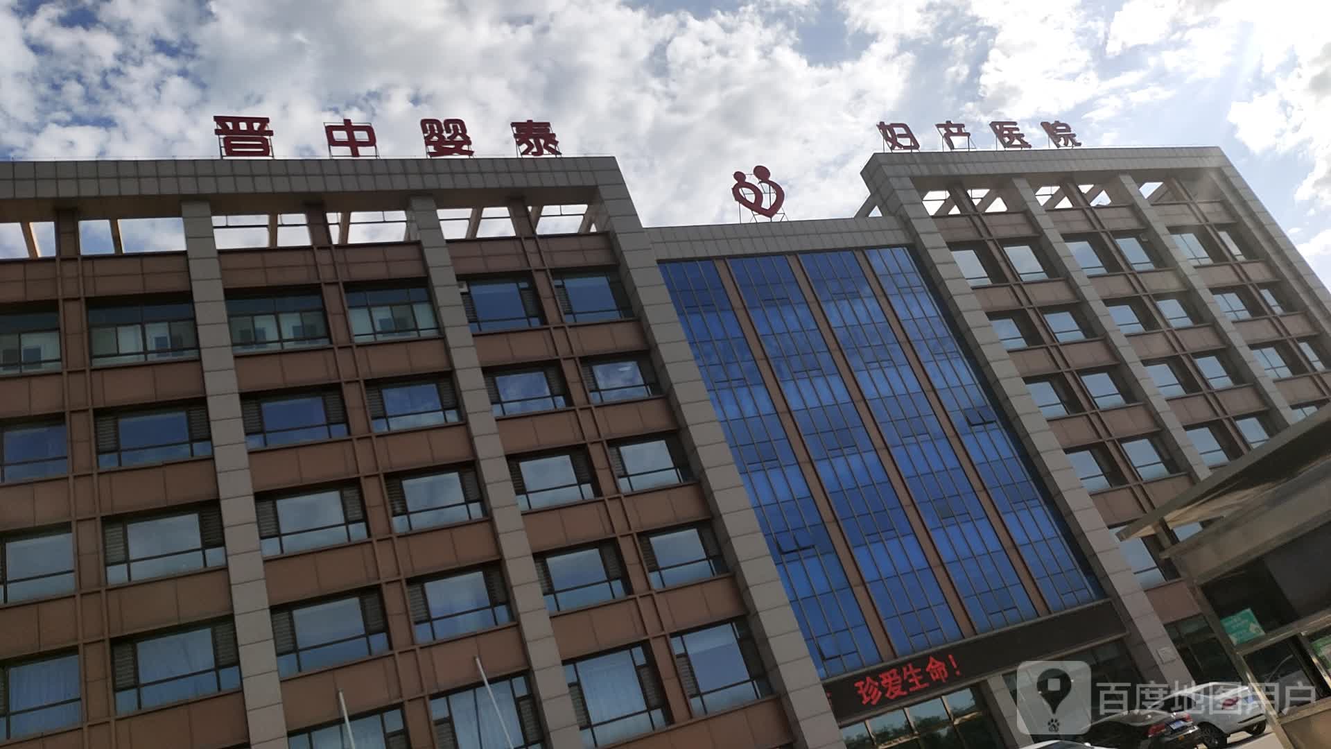 晋中婴泰妇产医院