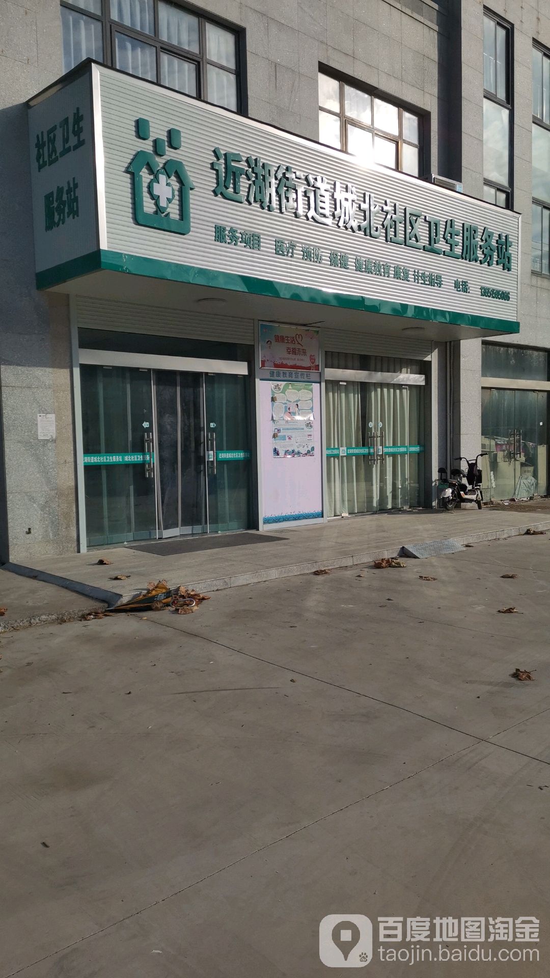 近湖街道城北社区卫生服务站