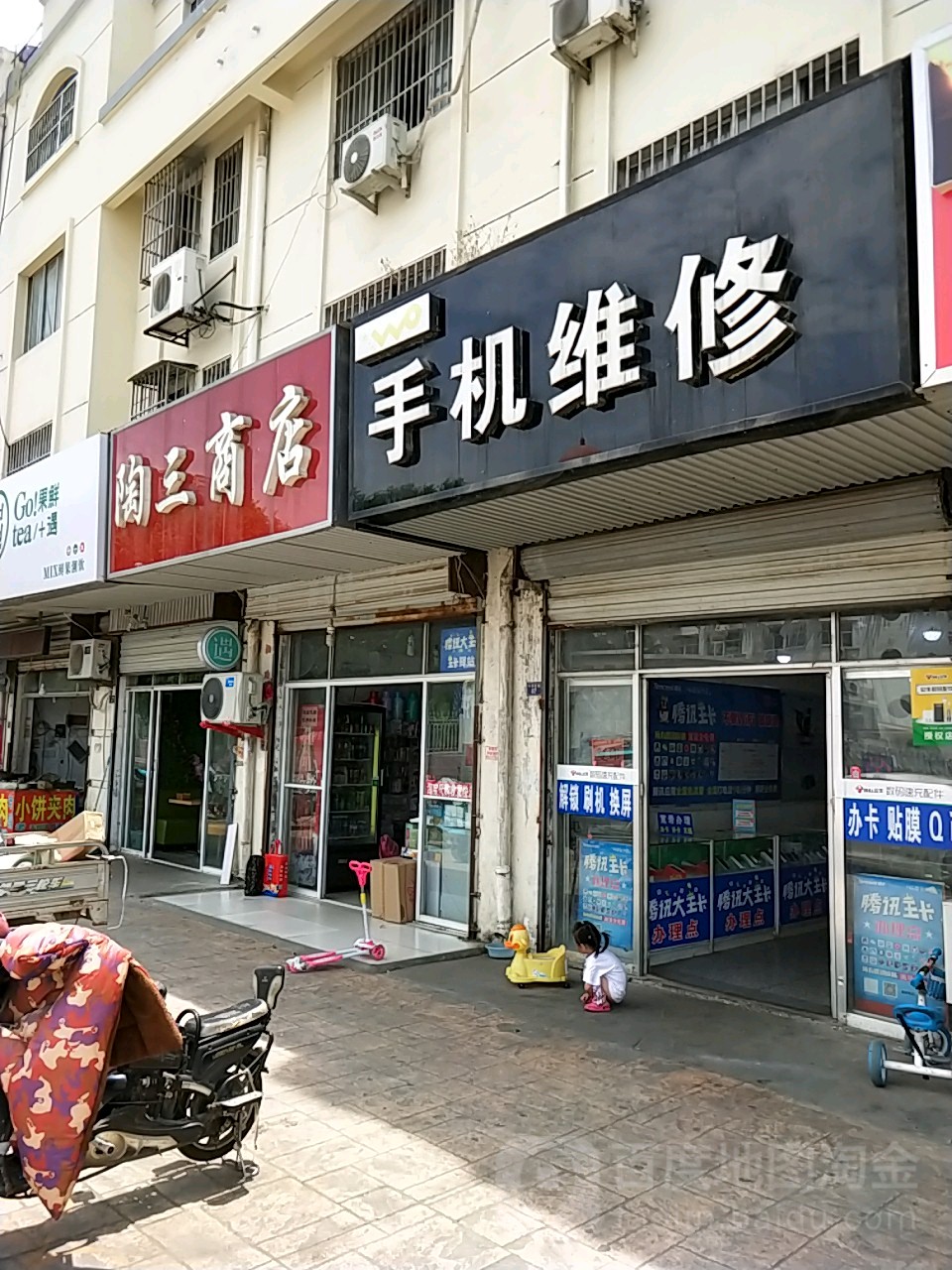 陶叁商店